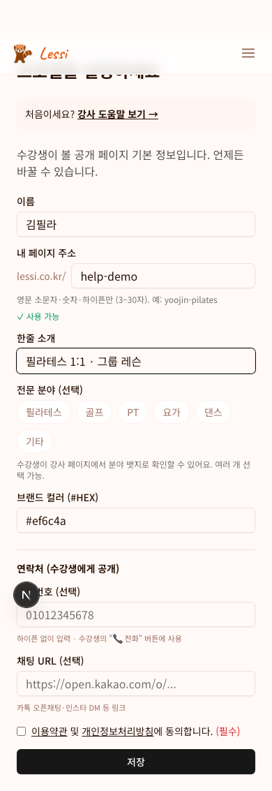 온보딩 폼 — 이름·페이지 주소·소개 입력