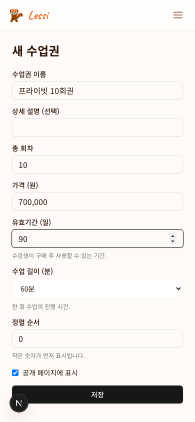 수업권 만들기 폼