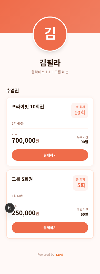 공개 페이지 — 소개·광고·수업권
