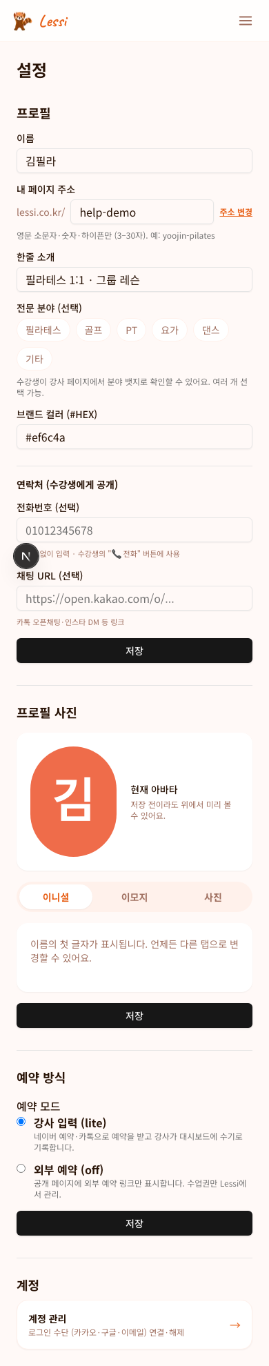 설정 — 예약 모드